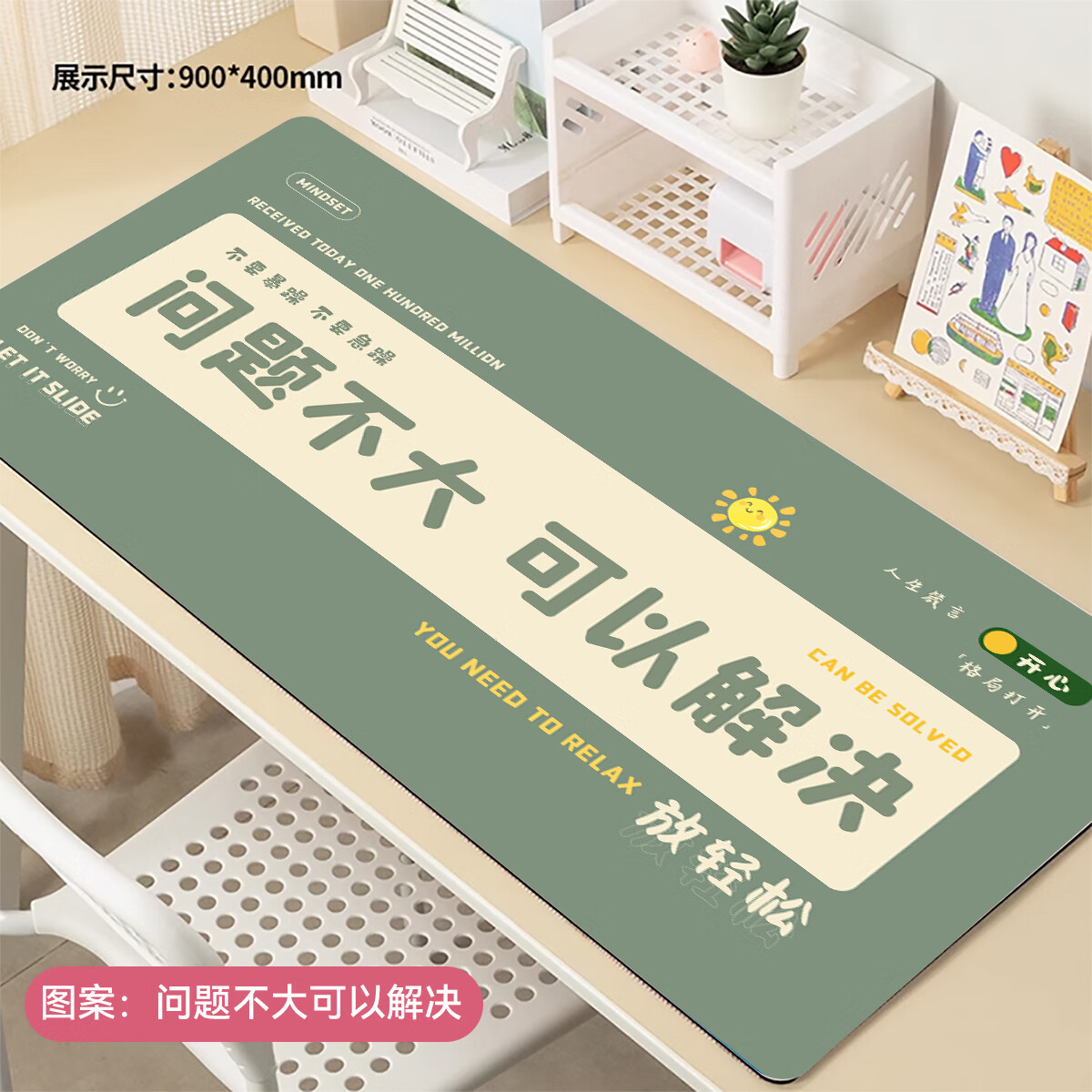 沁宣 励志文字鼠标垫超大号护腕简约电脑办公桌桌面垫定制学习书桌垫子 【问题不大可以解决】亲肤顺滑 精致锁边 900*400*3mm轻享加厚