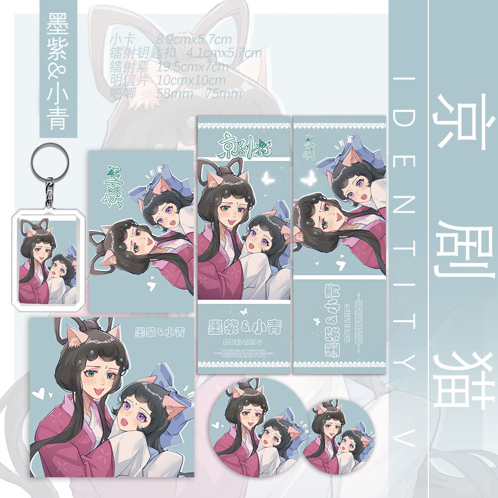 梵瑞童京剧猫墨紫小青双闪徽章吧唧镭射钥匙扣小卡片镭射票明信片六