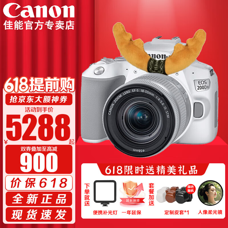 佳能（Canon） EOS 200D二代 200d2代单反相机入门单反vlog迷你单反数码照相机 200DII白色18-55 STM套机【入门家用】 套餐一【含64G内存卡~送豪华摄影大礼包】