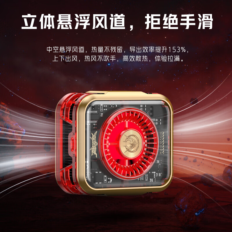 红魔散热器 5 Pro 王者荣耀合作款发布，首发价 249 元休闲区蓝鸢梦想 - Www.slyday.coM