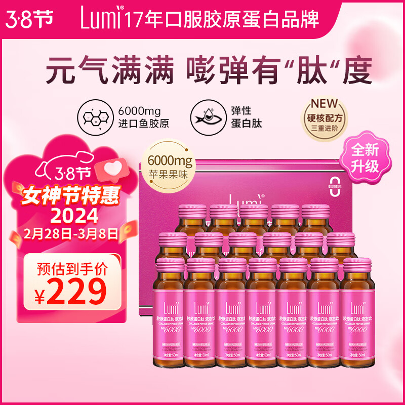 Lumi MP6000胶原蛋白肽液态饮 50ml*18瓶