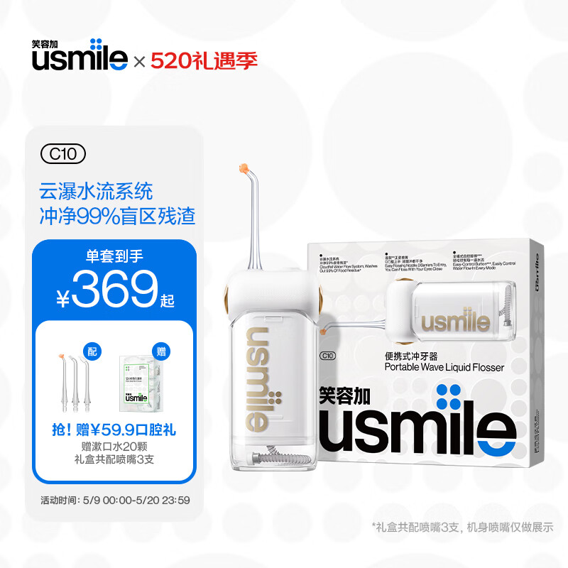 usmile笑容加 冲牙器洗牙器水牙线 伸缩便携式冲牙器 云母白 情人节礼物