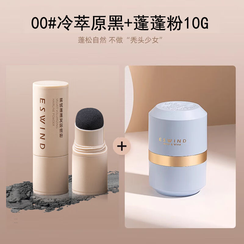伊风ESWIND伊风蓬蓬粉发际线粉伊风蓬松粉填充神器头发蓬松遮盖补发HX [蓬松显发量]00#冷萃原黑+蓬蓬