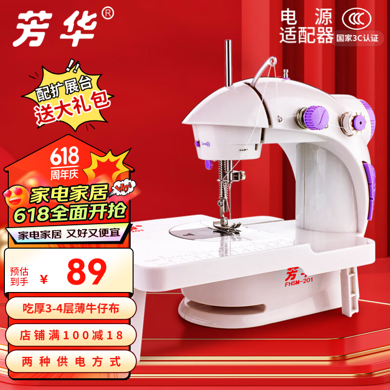 芳华 缝纫机201家用电动迷你多功能小型吃厚微型缝纫机新手入门款 201
