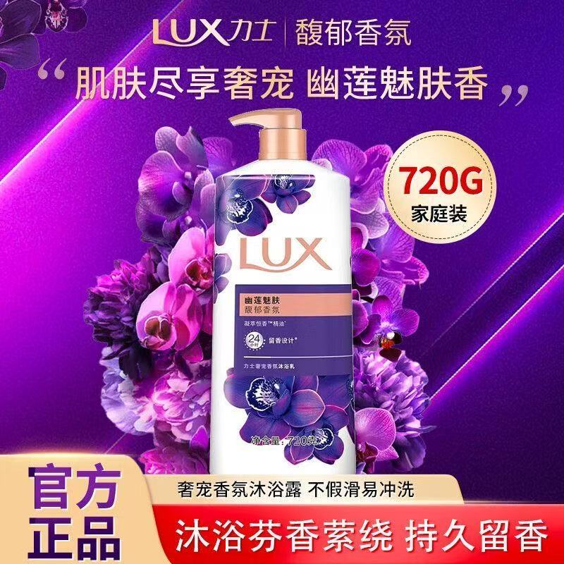 力士幽莲魅肤奢宠香氛精油沐浴露720克大瓶装持久留香男女学生通用 幽莲魅肤720g