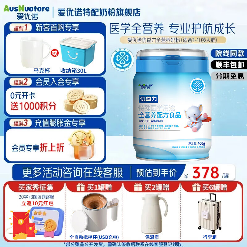 爱优诺优益力 全营养配方粉400g*1罐
