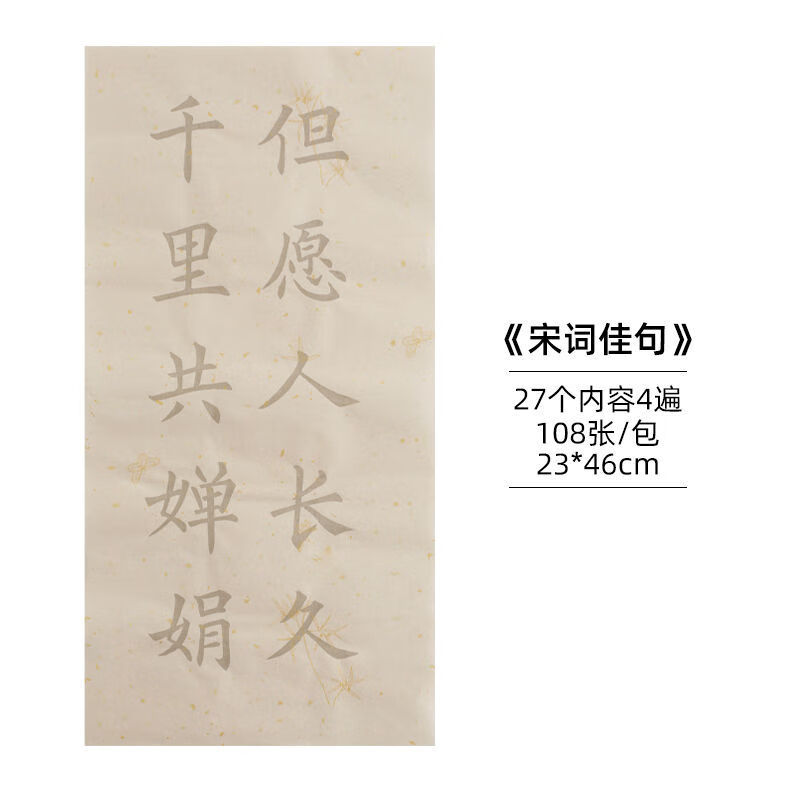 毛笔字帖初学者入门临摹贴宣纸描红书法练习纸楷书唐诗学生毛笔字