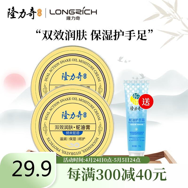 隆力奇双效蛇油膏滋润保湿护手足润肤霜 80g双效蛇油膏*2盒+50g护手霜