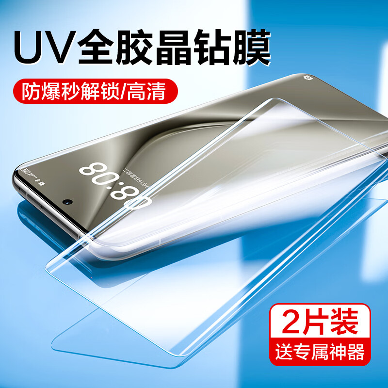 闪魔适用于华为Pura70Pro钢化膜 p70pro+系列曲面手机膜70Ultra高清钻石UV昆仑防摔保护膜 UV钻石钢化膜*2片