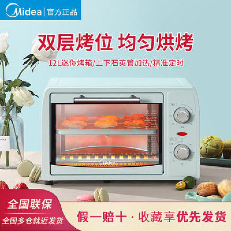 美的（Midea）家用电烤箱小型烘焙多功能全自动蛋糕挞12L升迷你 PT12B0 美的家用电烤箱小型烘焙 1L
