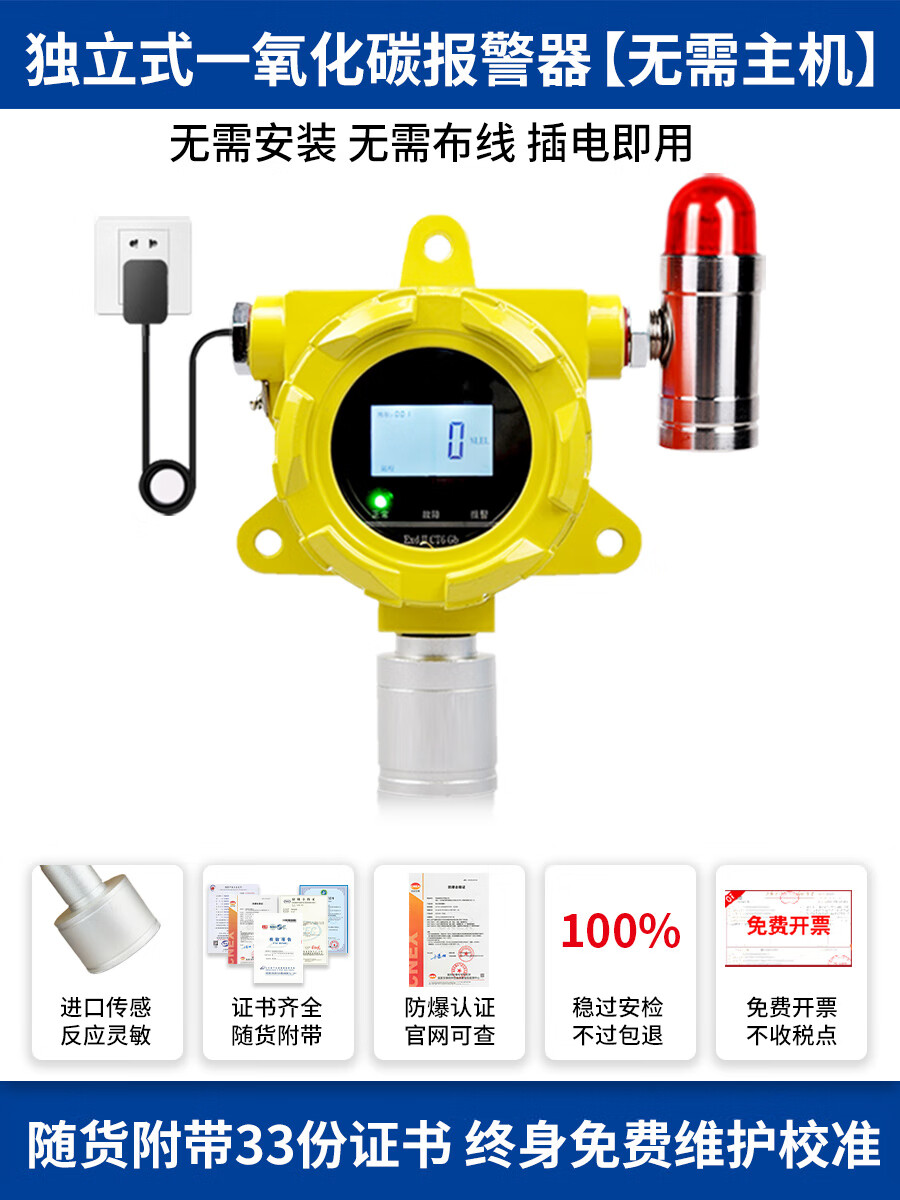 co气体浓度检测仪毒气传感器锅炉房车库工业用 独立式一氧化碳探测器