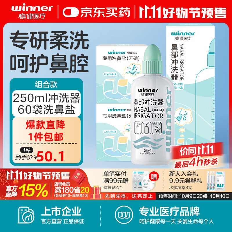 稳健洗鼻器家用鼻腔冲洗器儿童成人鼻炎鼻塞鼻部生理性盐水手动洗鼻壶 洗鼻套装:洗鼻壶250ml+60袋洗鼻盐