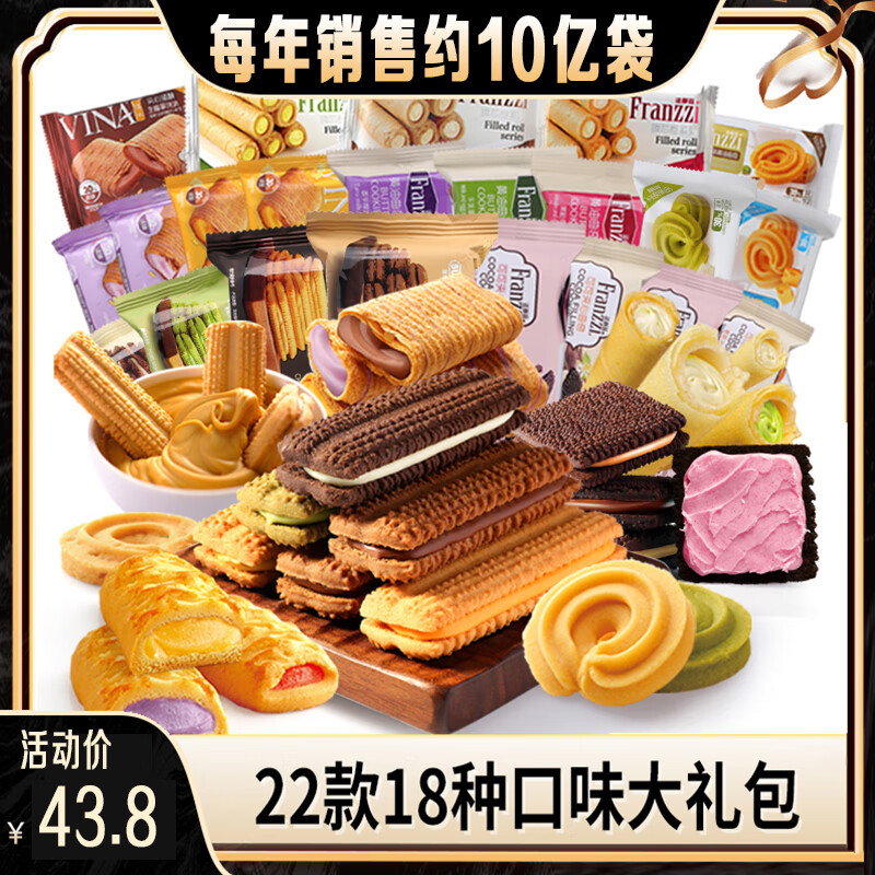 法丽兹夹心曲奇饼干美味零食醇香多口味休闲零食大礼包整箱礼盒 缤纷大礼包622g*1箱（22件曲奇）