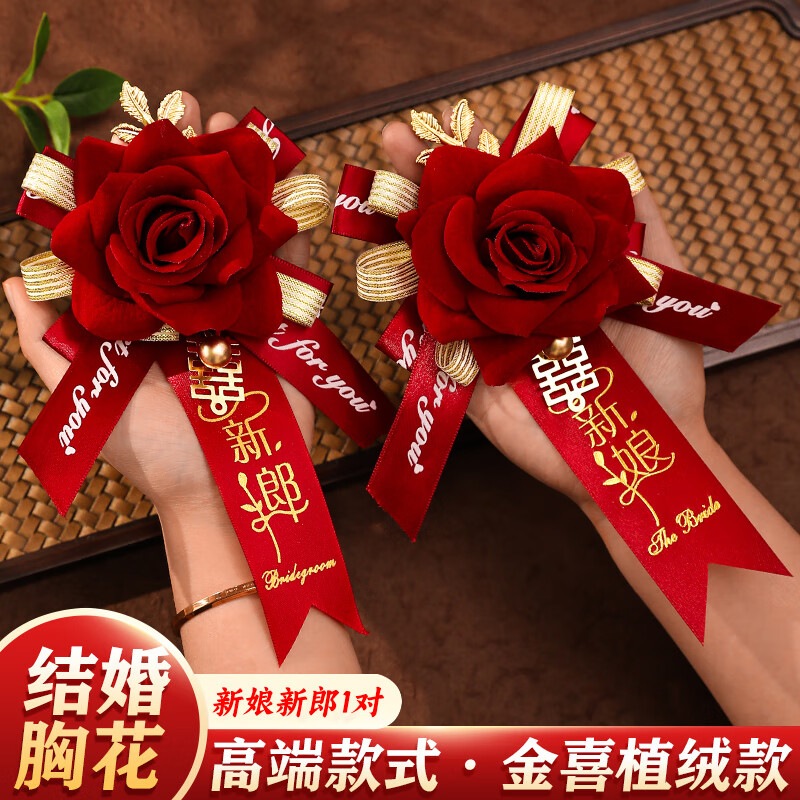 加仕高结婚胸花一套新郎新娘婚礼襟花高级感仿真别花胸针胸前花婚庆用品