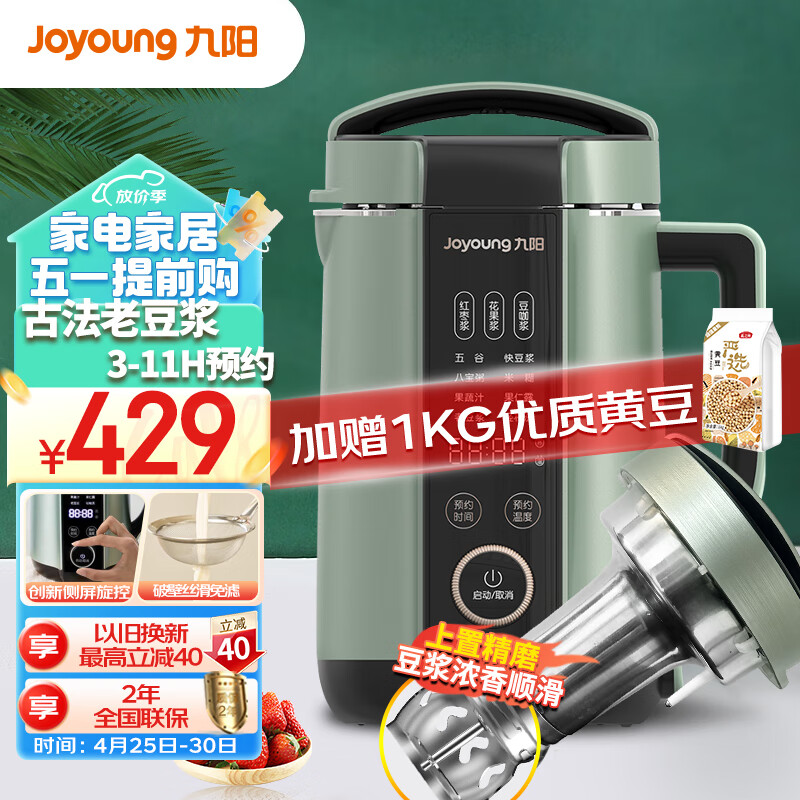 九阳（Joyoung）豆浆机1.3L 古法老豆浆 破壁免滤 创新侧屏旋控2-5人食 家用多功能可预约榨汁机料理机破壁机