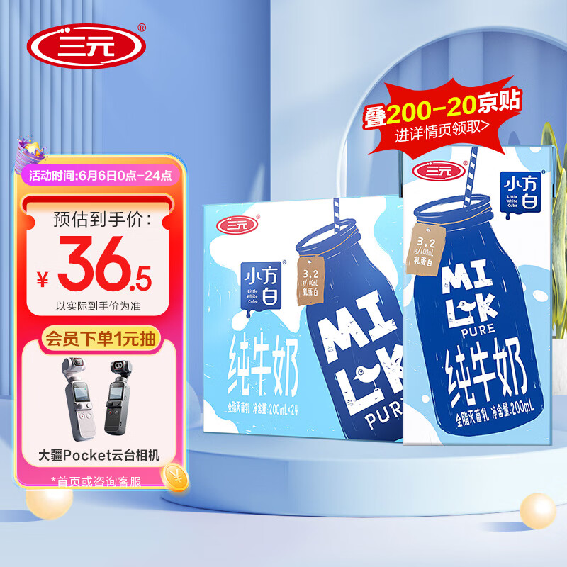 三元小方白纯牛奶200ml*24盒 家庭量贩装 礼盒装 端午送礼