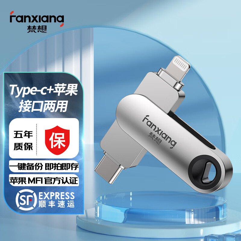 梵想（FANXIANG） F385 Lightning/Type-c 双接口苹果手机u盘【官方MFI认证】 安卓苹果手机两用 64GB