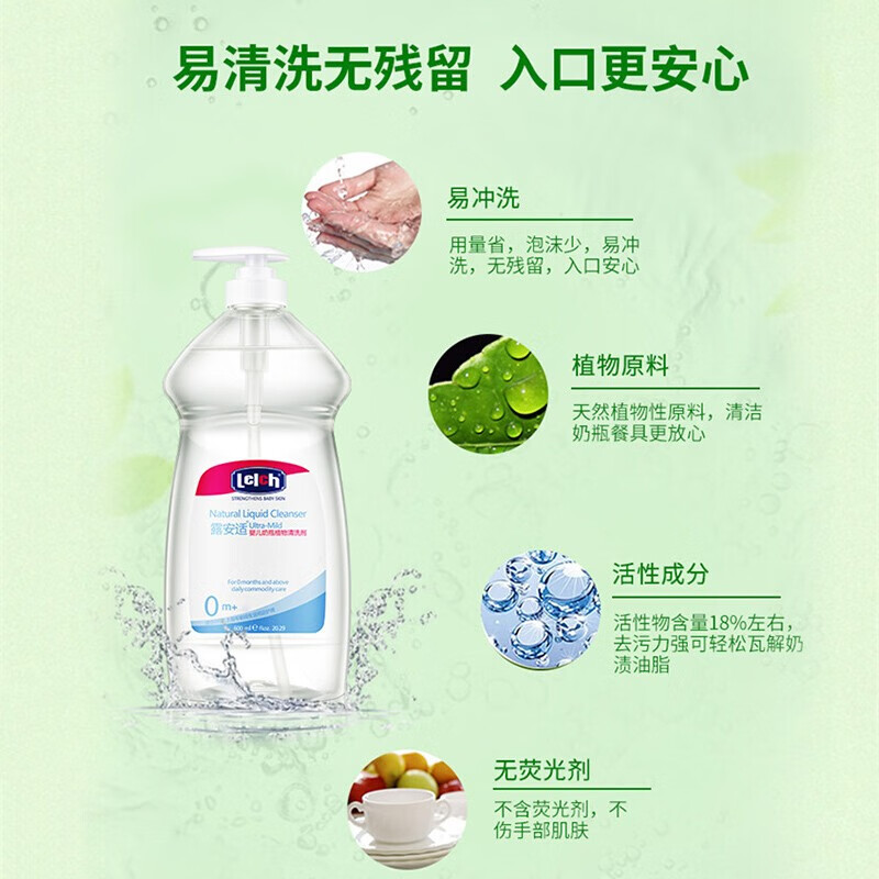露安适(Lelch)婴儿奶瓶植物清洗剂 婴幼儿餐具清洗液果蔬玩具清洗剂 600ml