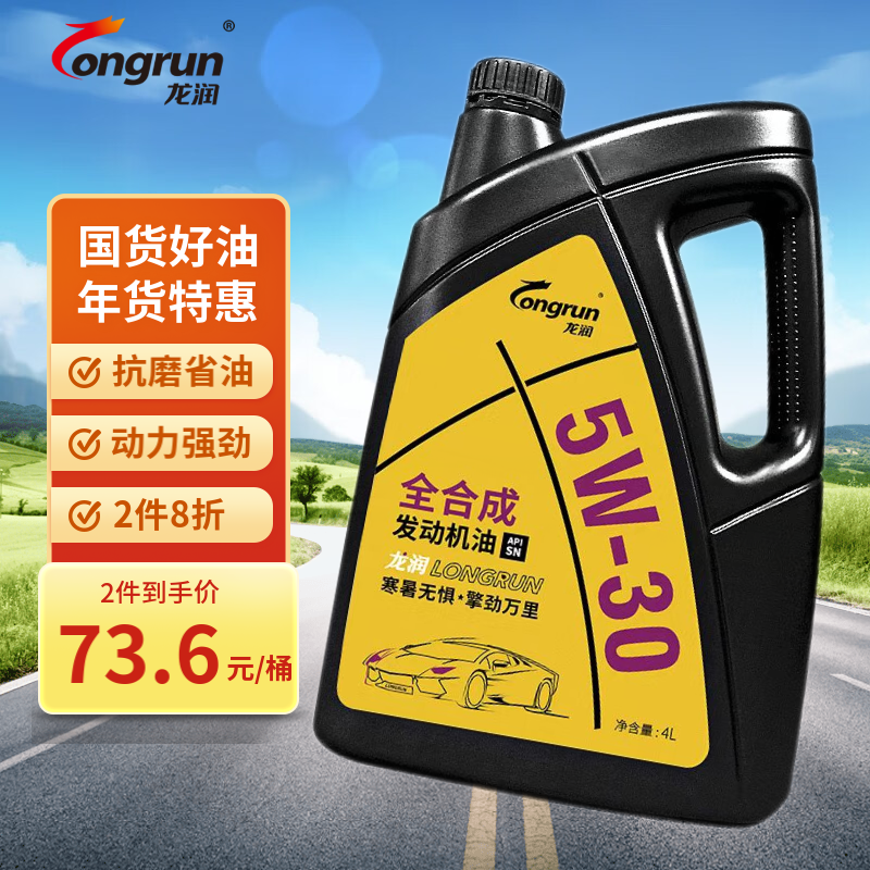 龙润润滑油 全合成汽机油 发动机润滑油 5W-30 SN级 4L 汽车保养高性价比高么？
