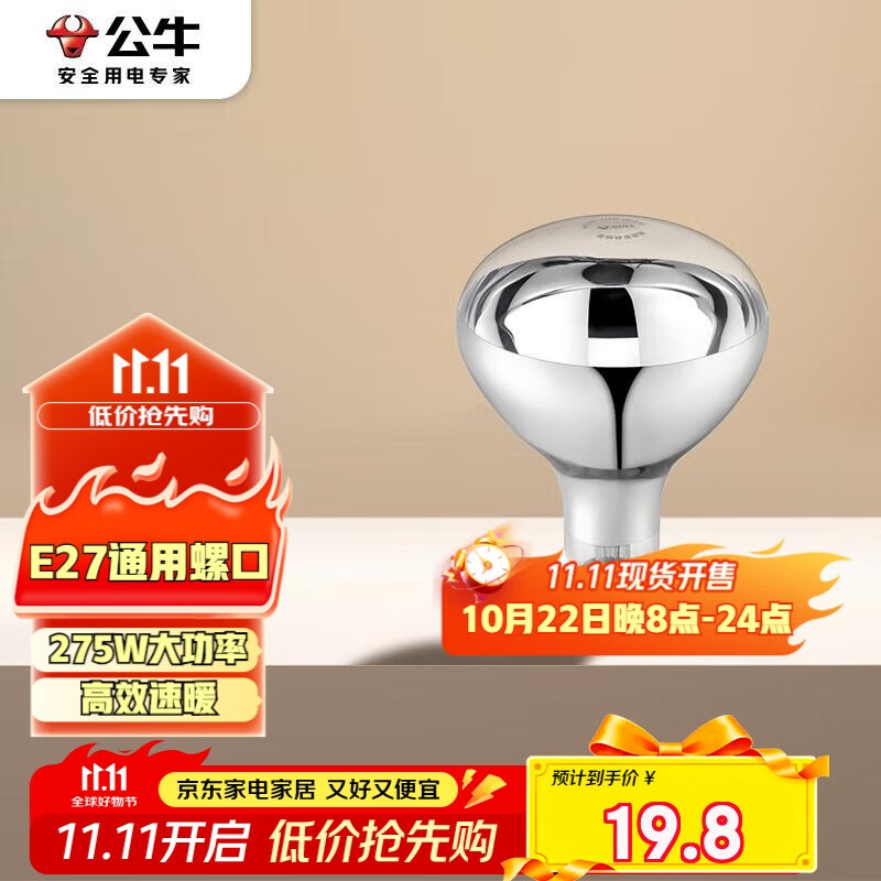 公牛（BULL）浴霸取暖泡E27螺口替换灯暖275W大功率取暖H183(mm)