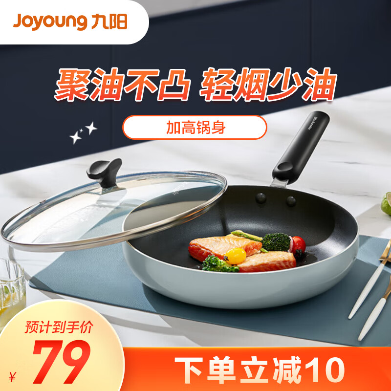 九阳（Joyoung）不粘煎锅聚油加深平底锅煎饼煎蛋煎牛排锅