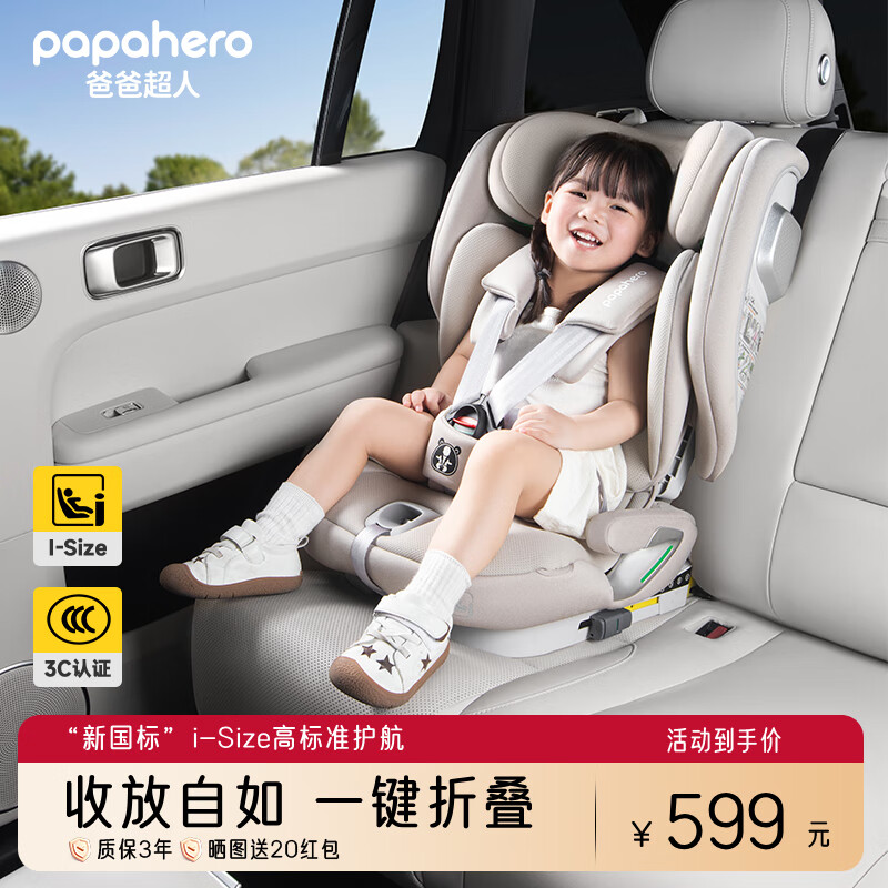 爸爸超人papahero儿童大童安全座椅9个月-12岁可折叠增高垫汽车车载便携式3岁以上