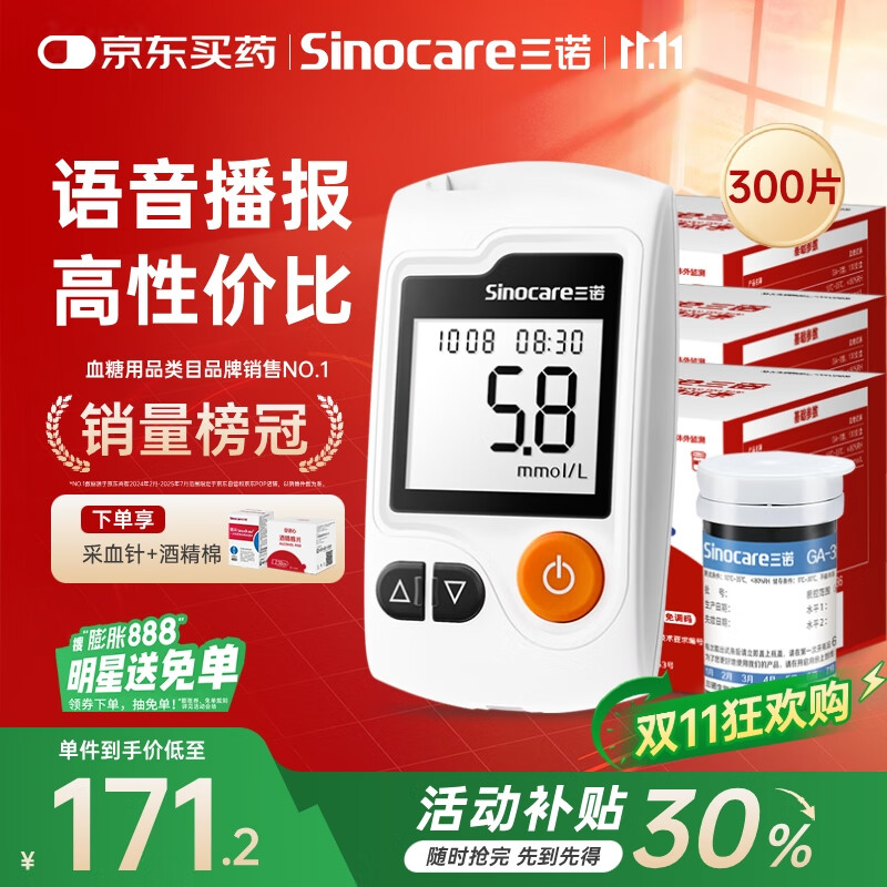 三诺GA-3血糖仪家用高精准测血糖仪器医用级检测仪300支试纸套装