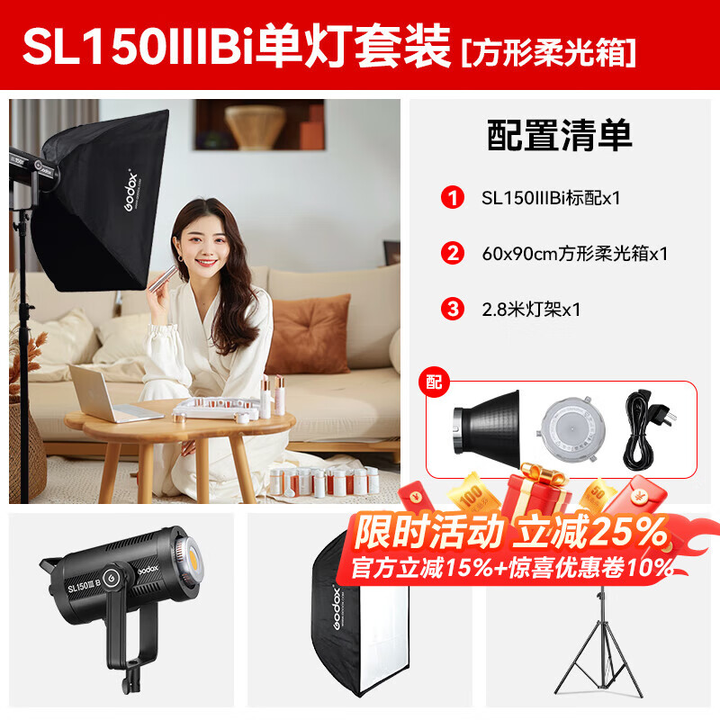 神牛（Godox）补光灯sl150bi三代双色温摄影常亮灯直播补光灯视频直播补光灯直播人像拍照美颜柔光灯影视灯 单灯套装【柔光箱】 双色温版