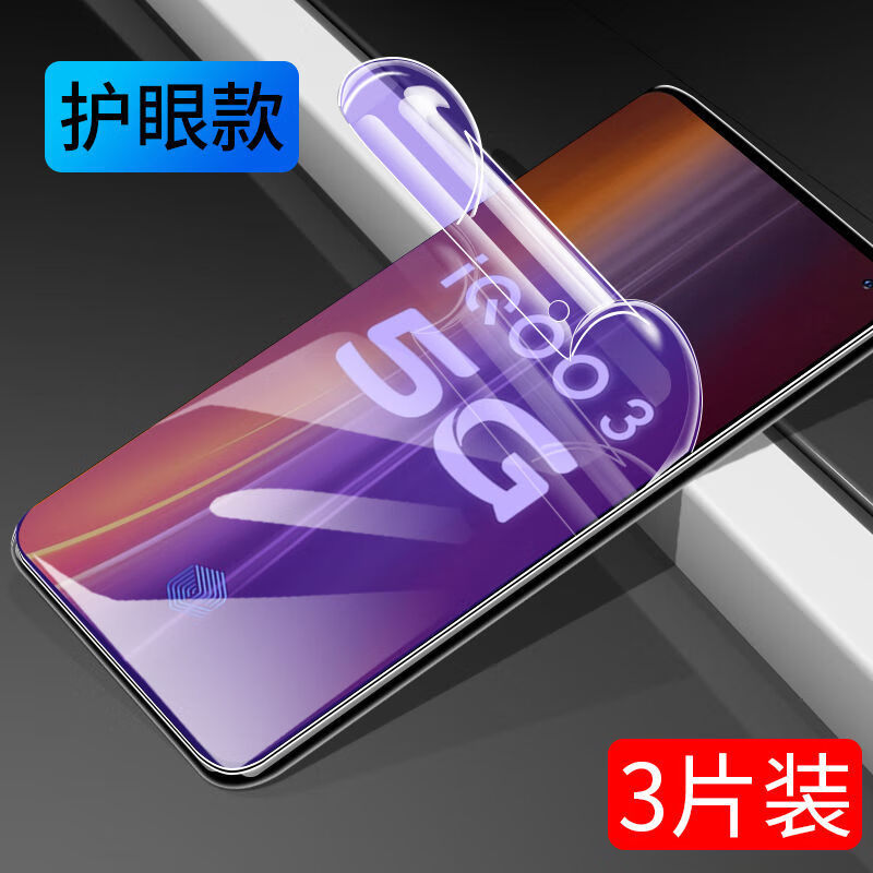 第三季（Disanji）vivoiQOO3钢化水凝膜全屏覆盖iQOO3手机膜5g抗蓝光防摔保护 水凝膜【蓝光防辐射】3片装 vivo iQOO 3