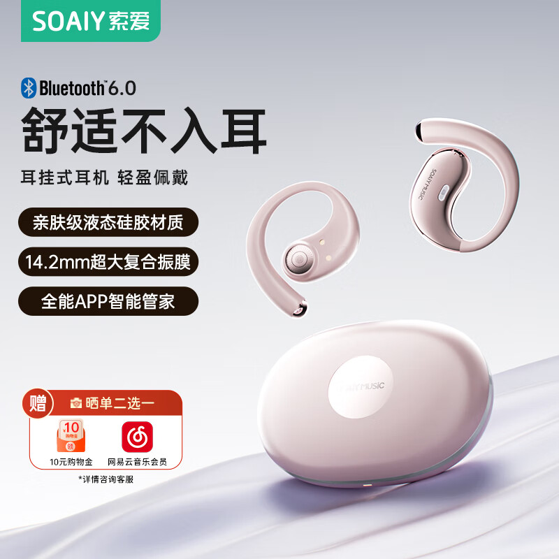 索爱（soaiy）MO1无线蓝牙耳机挂耳式超长续航降噪耳机开放式耳夹气骨传导耳机音乐通话苹果华为小米通用 雪山粉