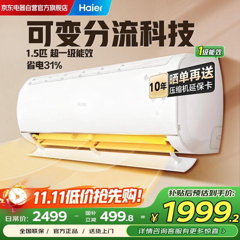 海尔（Haier）空调挂机1.5匹新一级能效家用自清洁挂式变频空调优恋KFR-35GW/B1KTA81U1【国家补贴20
