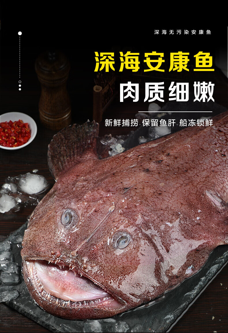 安康鱼新鲜蛤蟆鱼魔鬼鱼刺深海大鲜活鮟鱇鱼肝鱼肚海鲜水产冷冻 5人份