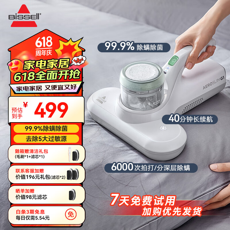 必胜(BISSELL)无线除螨仪家用床上紫外线杀菌吸尘器 3634Z
