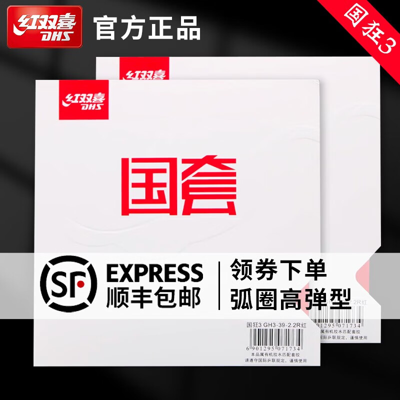 红双喜狂飚3国套蓝海绵乒乓球拍套胶国狂三专业队级马龙胶皮反胶-发