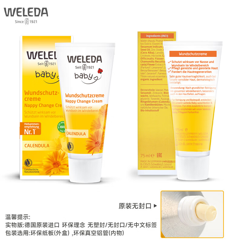 维蕾德(WELEDA)婴儿护臀膏防红屁股金盏花新生婴儿护臀霜宝宝屁屁乐膏 【经典囤货】屁屁乐75ml*2