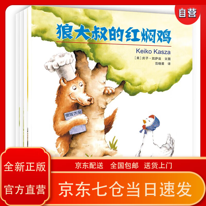 庆子绘本系列(全4册)猪先生去野餐 狼大叔的红焖鸡 秋秋找妈妈 强大的