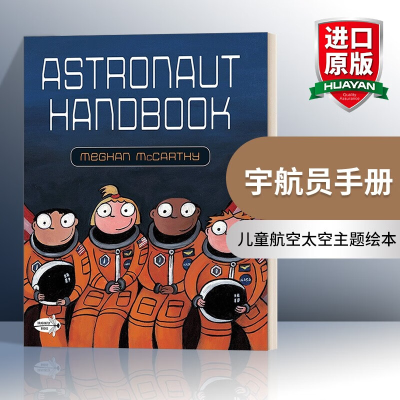 宇航员手册 英文原版 astronaut handbook 儿童航空太空主题绘本