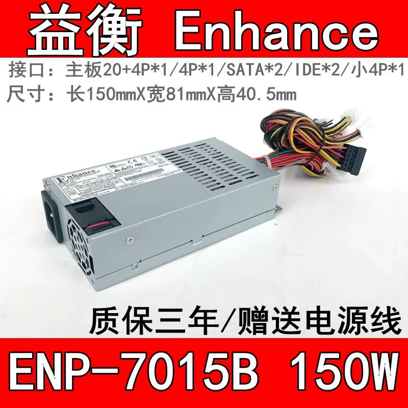 益衡ENP-7025B7140B7660B300W400W450W600W 原装全新小1U电 ENP-7015B 150W