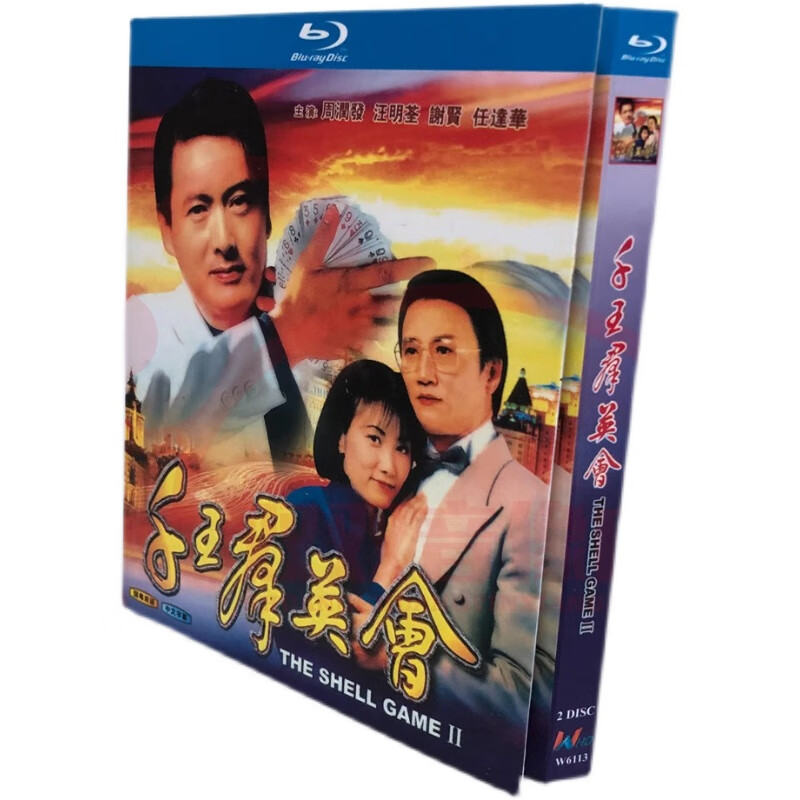 bd蓝光碟 千王群英会 21集 2碟 国粤双语 周润发 汪明荃 谢贤