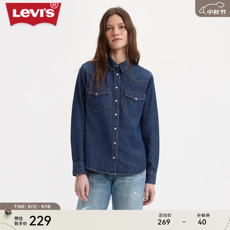 Levi's李维斯24春夏女士牛仔衬衫简约舒适气质百搭通勤复