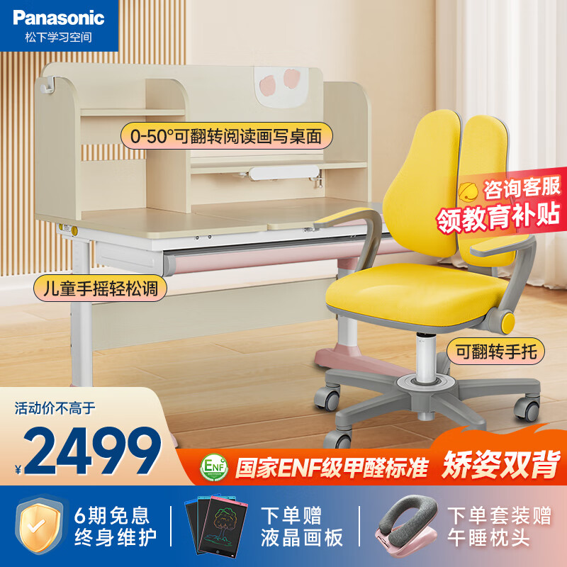松下（Panasonic）儿童学习桌椅可升降写字桌小孩作业桌