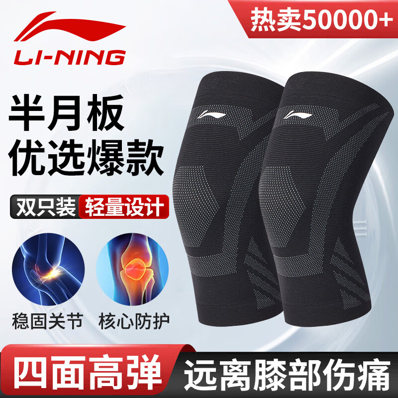 李宁（LI-NING）护膝运动保暖男女士跑步老寒腿半月板损伤关节痛专用登山篮羽毛球