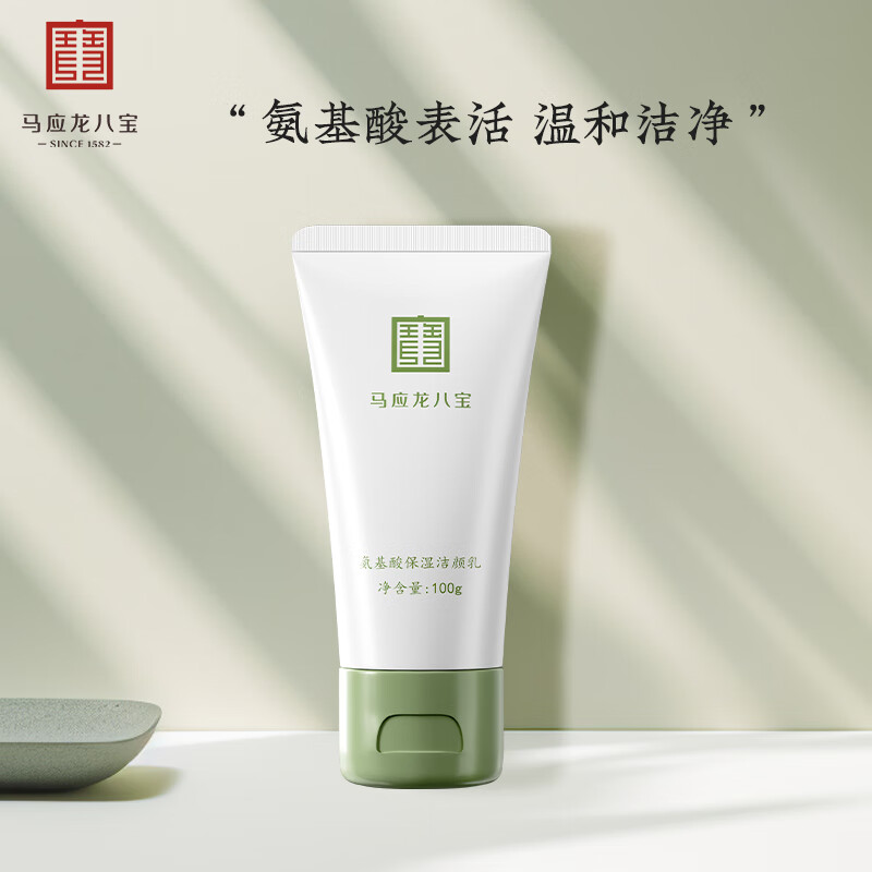 马应龙八宝氨基酸保湿洁颜乳100g深层清洁温和保湿泡沫绵密洁面情人节