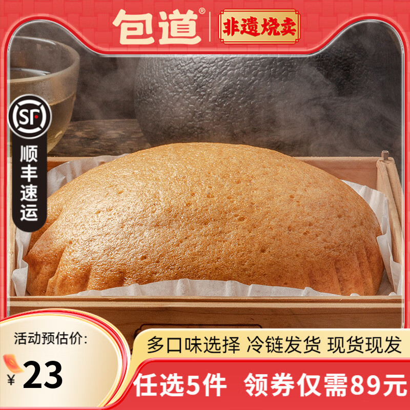包道【89任选5件】鲜肉小笼包奶黄包冷冻速食包点儿童早餐半成品面点 古法马拉糕360g/袋1个装