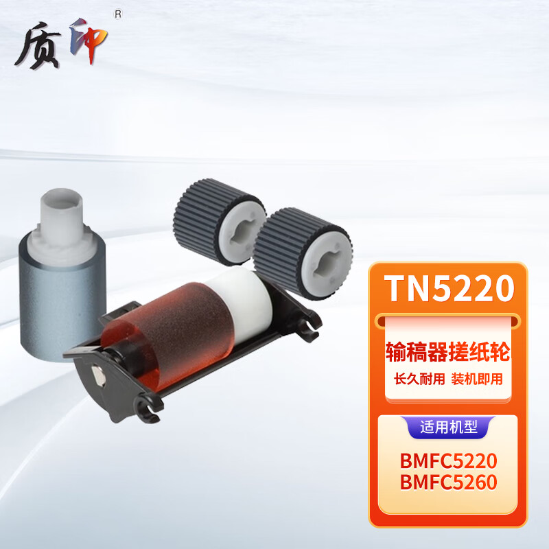 质印适用汉光TN5220粉盒复合机复印机碳粉适用于汉光BMFC5220复印机 输稿器搓纸轮