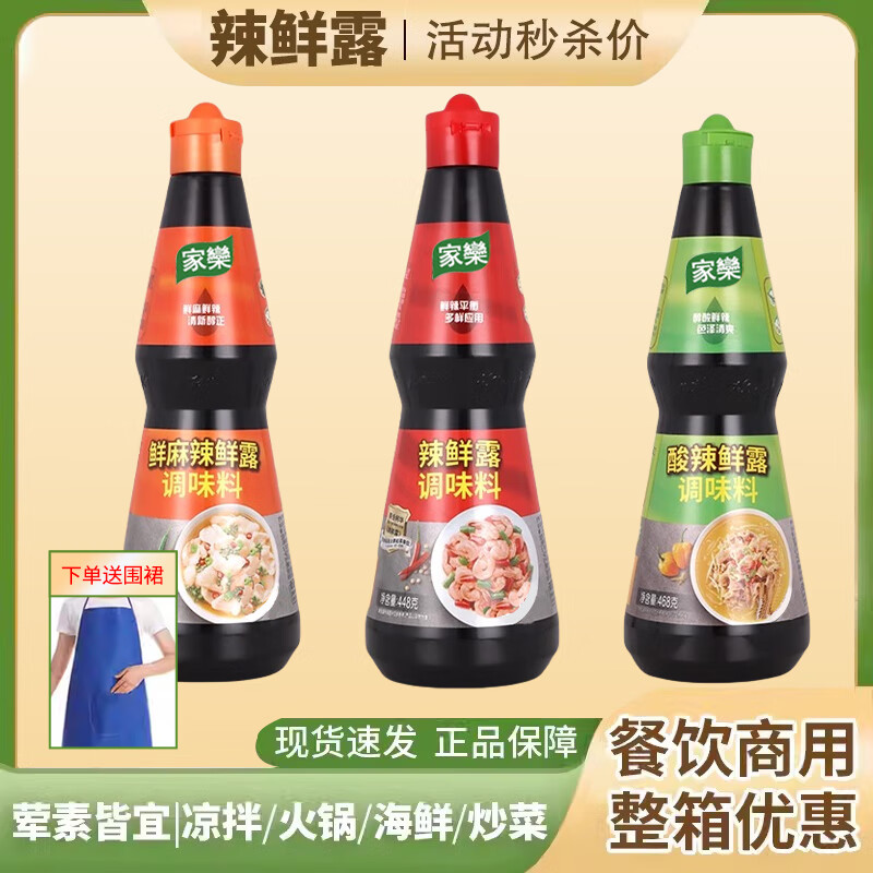 eoagx整箱家栾辣鲜露商用448gx6瓶麻辣鲜露酸辣鲜露凉拌菜海鲜捞汁 酸