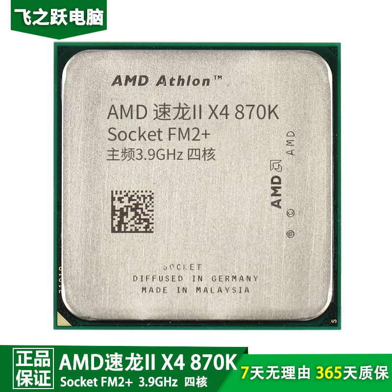 fm1/fm2/fm2 /am3/am3 /am4 双核/四核/六核 二手amdcpu 散片 x4 870k