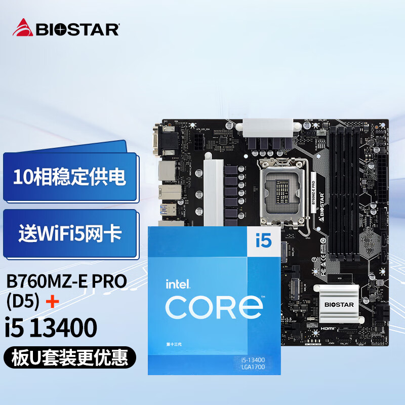 映泰(BIOSTAR)B760MZ-E PRO主板+Intel I5 13400处理器板U套装 主板CPU套装
