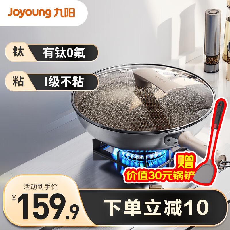 九阳（Joyoung）炒锅有钛0氟蜂窝不粘锅炒菜锅家用不粘炒锅30cm燃气电磁炉通用