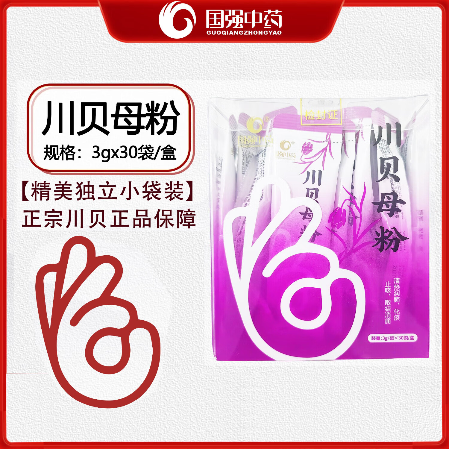 国强 川贝母粉 川贝母粉3g*30袋/盒